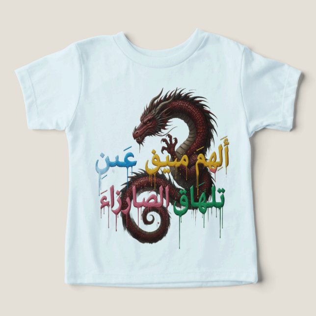 The Eye That Doesn’t Cry – Arabic Dragon T-Shirt (Design frontal)