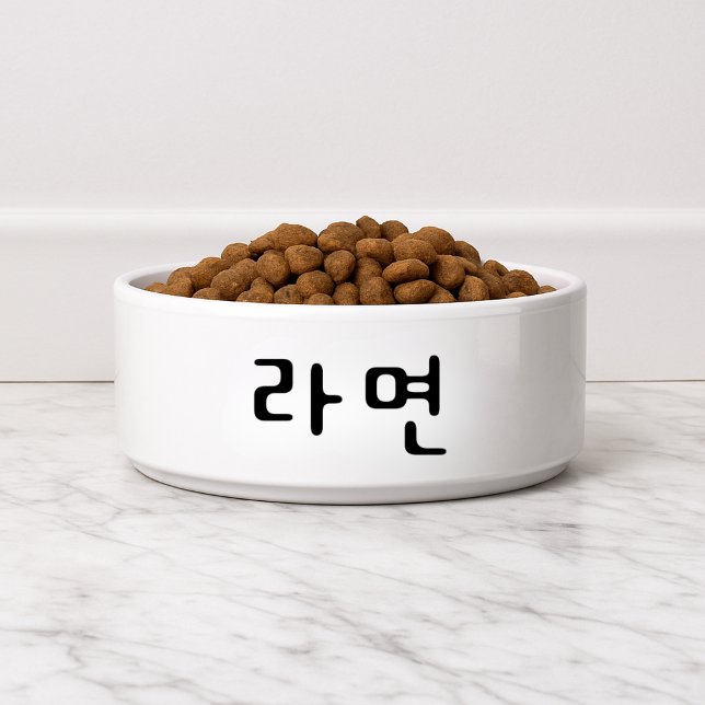Tigela Engraçado 라 면 Cão Ramyeon Coreano (Funny 라면 Korean Ramyeon Dog Bowl
)