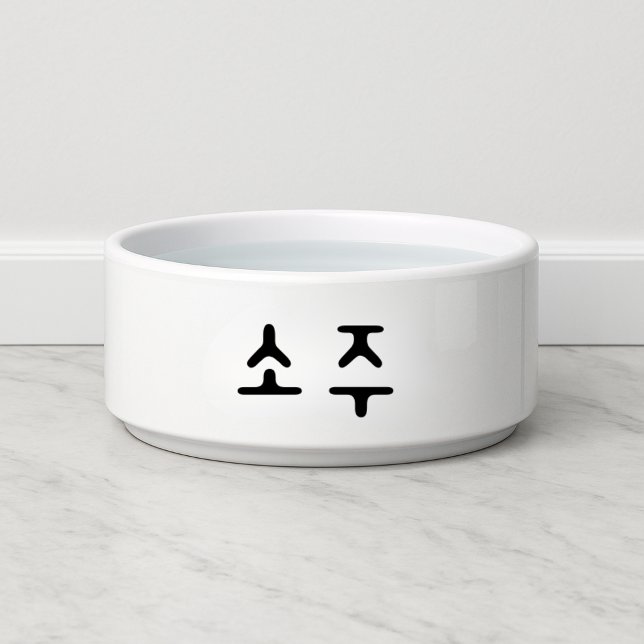 Tigela Engraçado 소 Cão de Soju 주 Coreano (Funny 소주 Korean Soju Dog Bowl
)