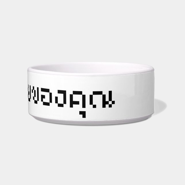 Tigela Li Seu Email / Script de Idioma Tailandês (Direita)