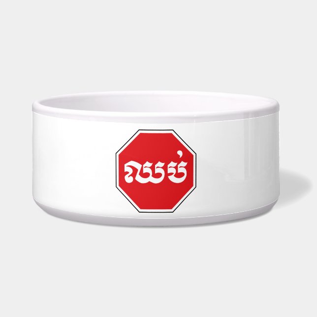 Tigela Sinal de STOP de tráfego cambojano ⚠ CHHOP em Khme (Frente)