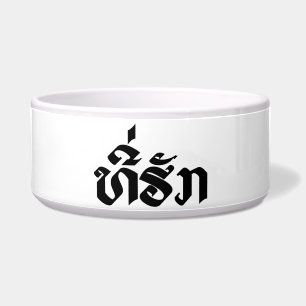 Tigela Tee-Huk / Amado Lao Laos - Escrito em Língua Laoci