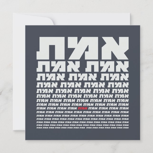 Tipografia hebraica "EMMET" - Luz "A Verdade" (Frente)