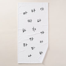 Hangeul Bath Towel