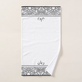 Toalha De Mão Black and White Pattern Personalized Wudhu Towel