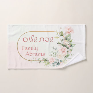 Toalha De Mão Hebraico personalizado Shabbat Shalom Netilat Yada