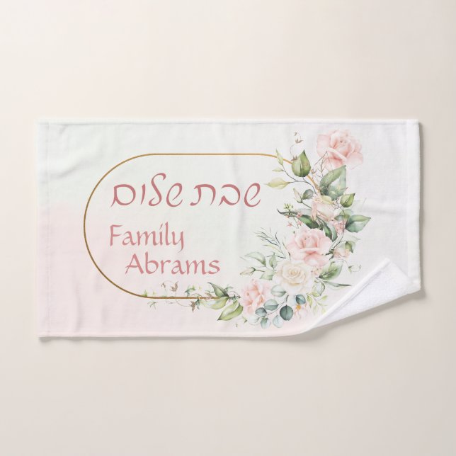 Toalha De Mão Hebraico personalizado Shabbat Shalom Netilat Yada (Toalha de mão)
