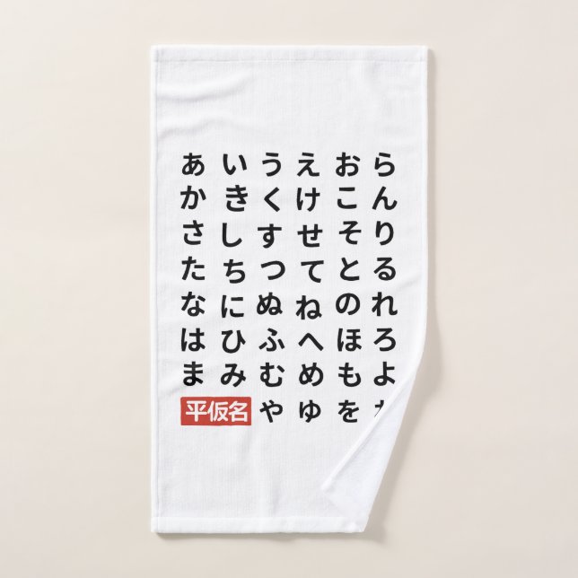 Toalha De Mão Hiragana (Toalha de mão)