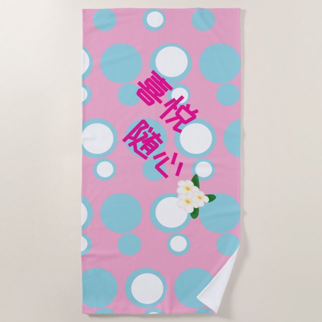 Toalha De Praia Choose Joy 喜悦随心 (Frente)