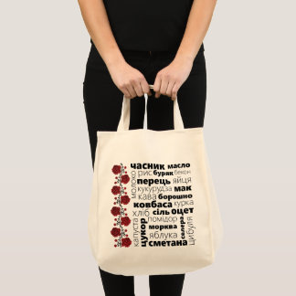 Tote Bolsa ucraniano - Bolsa de compra