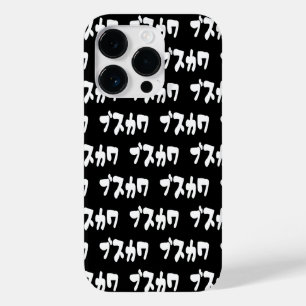 ÚTIL ブ ス カ ワ [Busukawa] ~ Língua Japonesa