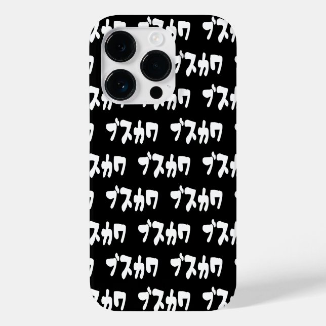 ÚTIL ブ ス カ ワ [Busukawa] ~ Língua Japonesa (Verso)