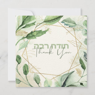 Watercolor Hebrew Todah Rabbah - Obrigado