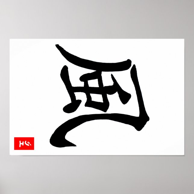Wind kanji poster (Frente)