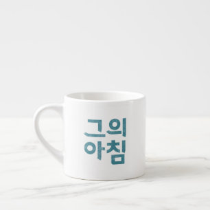Xícara De Espresso Taça Espresso - "그 의 침" (Sua Manhã)