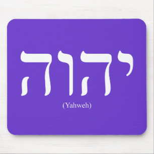 Yahweh (no hebraico) Mousepad de rotulação branc