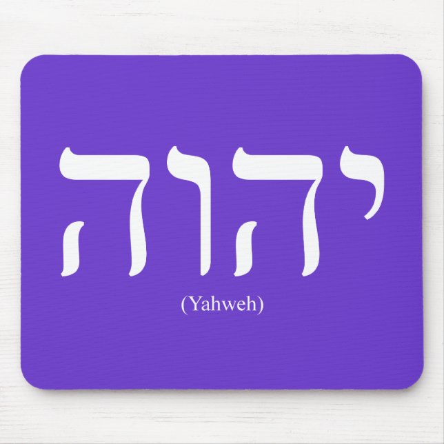 Yahweh (no hebraico) Mousepad de rotulação branco (Frente)