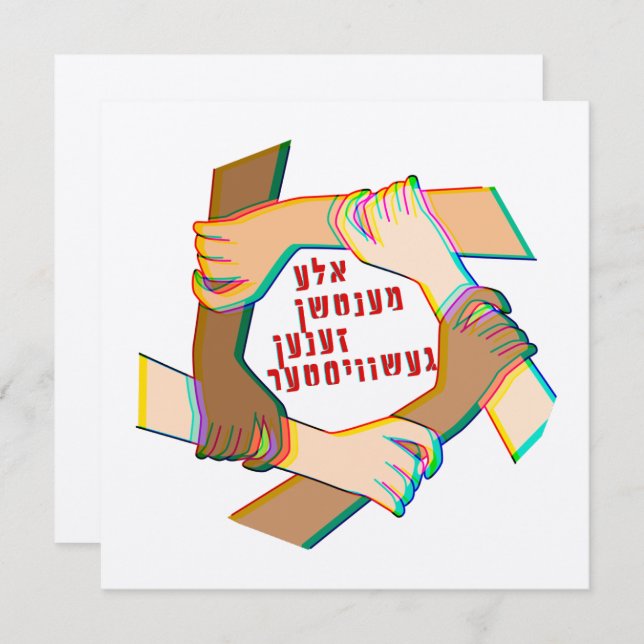 Yiddish: All Humans Are Siblings! One Human Family (Frente/Verso)